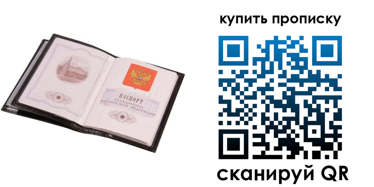 прописка паспорт в Ленинградской области