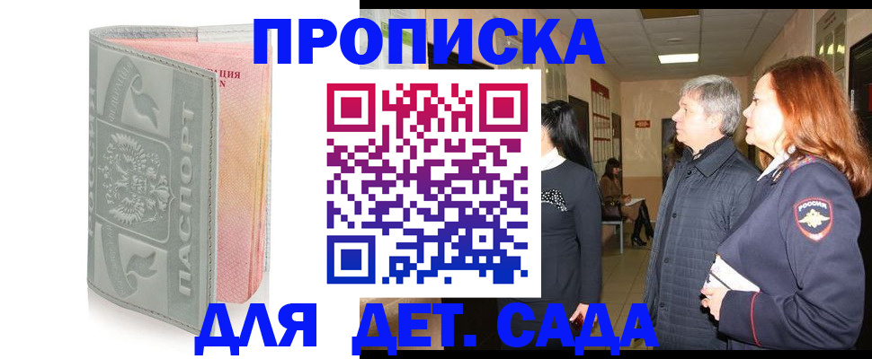 прописка законно в Ленинградской области